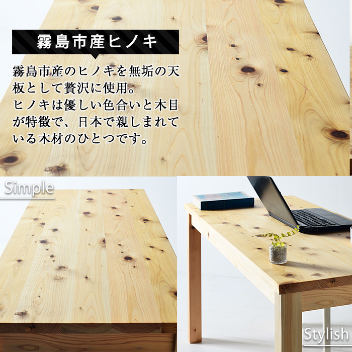 P4-003-01 国産！霧島ベーシックデスク(1台・W120)【井上企画】霧島市 インテリア テーブル 机 デスク 家具 木製家具 シンプル 檜木 無垢 木目 木工製品