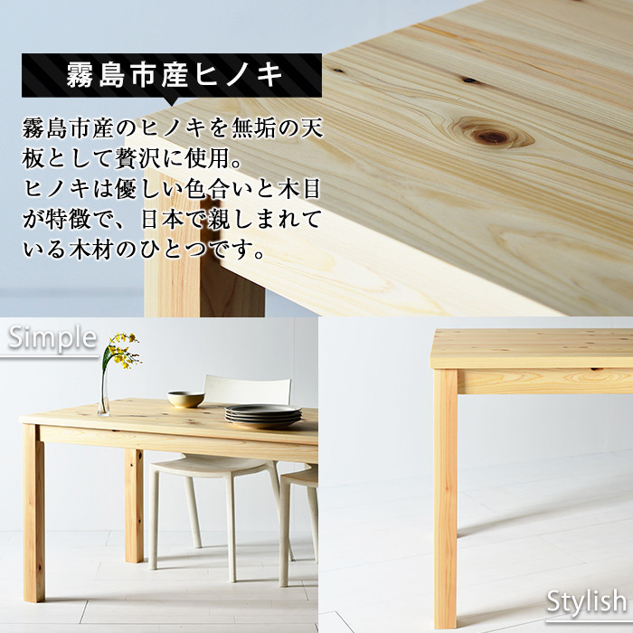 P4-004-01 国産！霧島ベーシックテーブル(1台・W120)【井上企画】霧島市 インテリア テーブル 机 デスク 家具 木製家具 シンプル 檜木 無垢 木目 木工製品