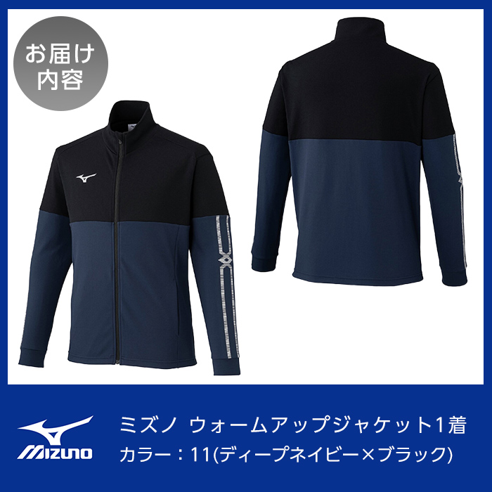 K-666-02 ミズノ・ウォームアップジャケット(11：ディープネイビー×ブラック・S)【ミズノ】霧島市 日本製 国産 スポーツ 運動 トレーニング ウエア ウェア ジャケット 吸汗速乾 ランニング ジャージ