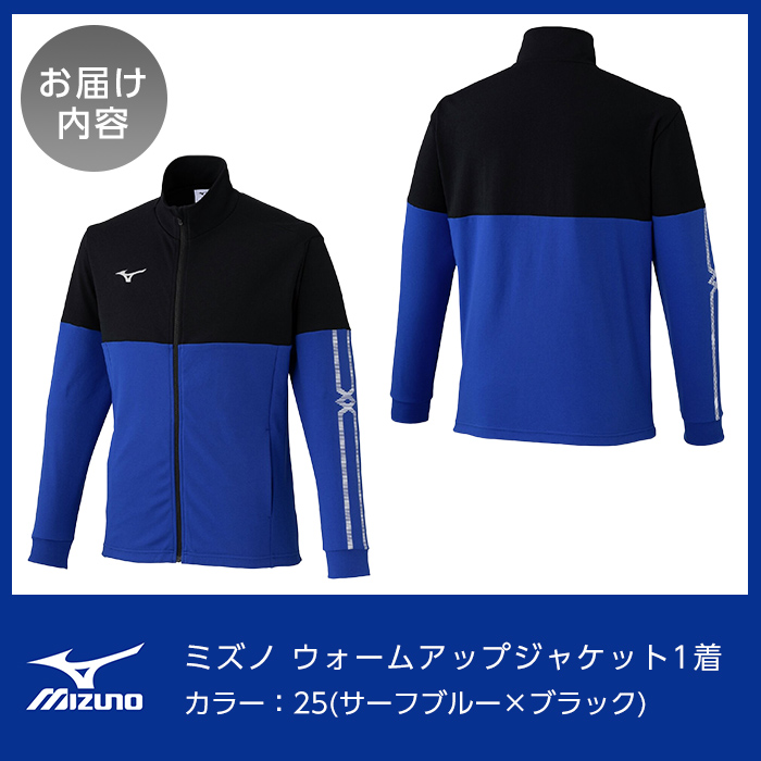 K-667-02 ミズノ・ウォームアップジャケット(25：サーフブルー×ブラック・S)【ミズノ】霧島市 日本製 国産 スポーツ 運動 トレーニング ウエア ウェア ジャケット 吸汗速乾 ランニング ジャージ
