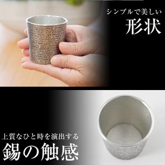 B5-008 薩摩錫器 ぐい呑み（黒）隼人【薩摩錫器工芸館】霧島市 鹿児島 伝統工芸品 錫製品 錫製 ぐい呑み 錫 酒器 食器 日用品 ギフト 贈答 贈り物 プレゼント