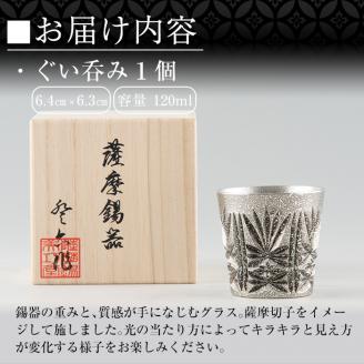 C5-025 薩摩錫器　切子グラス黒【薩摩錫器工芸館】霧島市 鹿児島 伝統工芸品 錫製品 錫製 ショットグラス 錫 酒器 食器 日用品 ギフト 贈答 贈り物 プレゼント