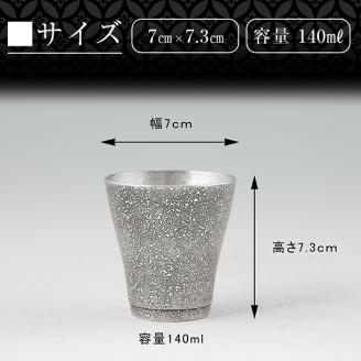 C5-028 薩摩錫器 フリータンブラー（小）黒色【薩摩錫器工芸館】霧島市 鹿児島 伝統工芸品 錫製品 錫製 タンブラー 錫 酒器 食器 日用品 ギフト 贈答 贈り物 プレゼント