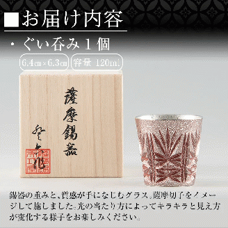 C5-026 薩摩錫器　切子グラス赤【薩摩錫器工芸館】霧島市 鹿児島 伝統工芸品 錫製品 錫製 ショットグラス 錫 酒器 食器 日用品 ギフト 贈答 贈り物 プレゼント