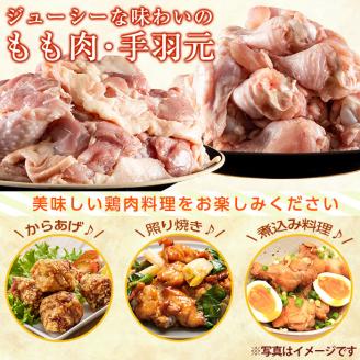 A0-270 森林どり もも肉・手羽元セット(各2kg・合計4kg)【ウェルファムフーズ】霧島市 国産 鶏 鳥肉