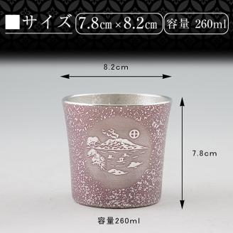 D5-026 薩摩錫器 桜島タンブラー(SAKURAJIMA・紫)【薩摩錫器工芸館】霧島市 鹿児島 伝統工芸品 酒器 食器 日用品 ショットグラス ギフト 贈答 贈り物 プレゼント