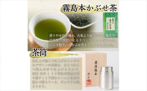 P-144 薩摩錫器茶筒・霧島茶・生かるかんセット【徳重製菓とらや】
