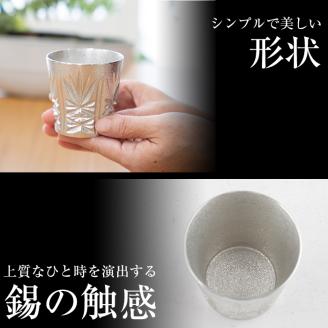 C5-030 薩摩錫器　切子グラス(白)【薩摩錫器工芸館】霧島市 鹿児島 伝統工芸品 錫製品 錫製 ショットグラス 錫 酒器 食器 日用品 ギフト 贈答 贈り物 プレゼント