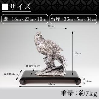 PK-004 薩摩錫器　置物鷹【薩摩錫器工芸館】霧島市 鹿児島 伝統工芸品 錫製品 錫製 タカ 小物 置物 インテリア 日用品 ギフト 贈答 贈り物 プレゼント 縁起物 台座付き