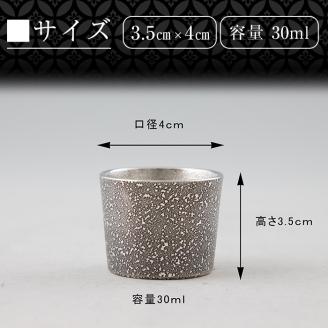 A0-329 《訳あり》薩摩錫器　ぐい呑み筒形(小)黒色【薩摩錫器工芸館】霧島市 鹿児島 伝統工芸品 錫製品 錫製 ぐい呑み 錫 酒器 食器 日用品 ギフト 贈答 贈り物 プレゼント