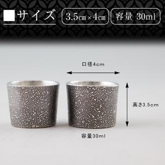 B0-193 《訳あり》薩摩錫器　ぐい呑み筒形(小)黒色2個セット【薩摩錫器工芸館】霧島市 鹿児島 伝統工芸品 錫製品 錫製 ぐい呑み 錫 酒器 食器 日用品 ギフト 贈答 贈り物 プレゼント