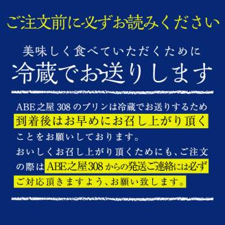 A2-010 きりしまの濃厚プリンセット(計12個・6種)【ABE之屋308】