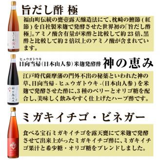 D0-075 贅沢なプレミアムセレクト6本セット (旨だし酢極、神の恵み、一年熟成玄米黒酢酸度5％、発芽玄米黒酢酸度4.2％、ミガキイチゴ・ビネガー、リンゴ黒酢)【重久盛一酢醸造場】 霧島市 重久本舗 フルーツ黒酢 黒酢 酢 お酢 ドリンク