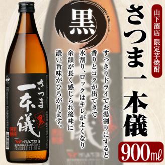 B-073 さつま一本儀二種セット(小)一本儀オリジナル前掛け付(ポケット有)【山下酒店】霧島市 焼酎 芋焼酎 本格芋焼酎 本格焼酎 酒 飲み比べセット宅飲み 家飲み 限定いも焼酎 詰め合わせ 飲み比べ