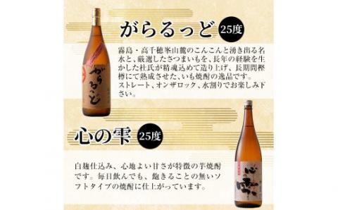 B-124 本格芋焼酎飲み比べセット！がらるっど・心の雫(各1800ml)【石野商店】