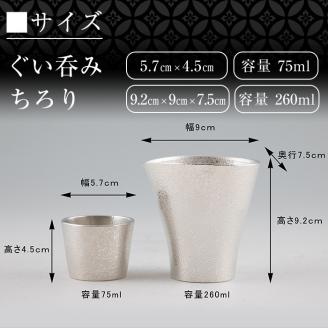 H5-001 薩摩錫器　酒器膳セットきりしま《メディア掲載多数》【薩摩錫器工芸館】霧島市 鹿児島 伝統工芸品 錫製品 錫製 ぐい呑み 錫 ちろり 錫 酒器 食器 日用品 ギフト 贈答 贈り物 プレゼント