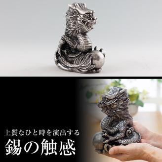 K-076  薩摩錫器  龍置物‐TAKACHIHO《メディア掲載多数》【薩摩錫器工芸館】鹿児島 伝統工芸品 錫製品 錫製 竜 小物 置物 インテリア 日用品 ギフト 贈答 贈り物 プレゼント 縁起物 干支 辰