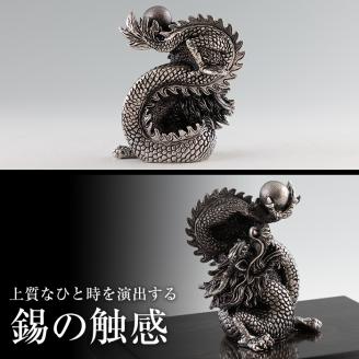 K-075  薩摩錫器  龍置物‐HAYATO《メディア掲載多数》【薩摩錫器工芸館】鹿児島 伝統工芸品 錫製品 錫製 竜 小物 置物 インテリア 日用品 ギフト 贈答 贈り物 プレゼント 縁起物 干支 辰