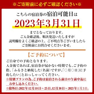 P1-046《期間限定・特別プラン》和牛日本一獲得記念特別宿泊プラン！ホテル京セラ 1泊2食付ペア宿泊券(朝食夕食付き・要予約)【ホテル京セラ】