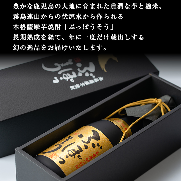 A-004 本格薩摩芋焼酎 ぶっぽうそう箱入り(720ml)【ナガミネ】霧島市 焼酎 芋焼酎 いも焼酎 本格芋焼酎 本格焼酎 酒 宅飲み 家飲み ギフト プレゼント