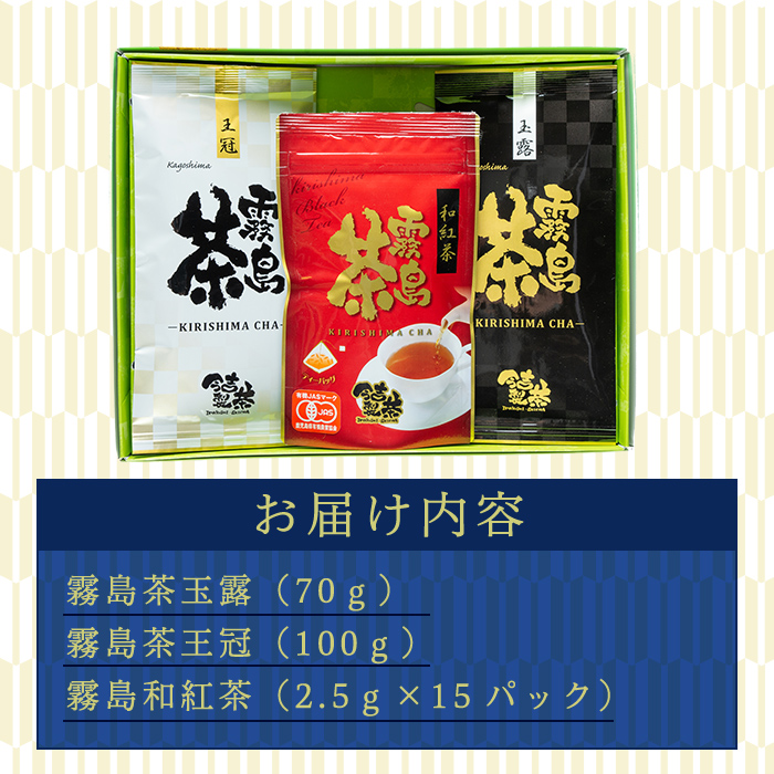A-020 霧島茶　プラチナセット【今吉製茶】霧島市 国産 霧島産 お茶 茶葉 煎茶 緑茶 銘茶 詰め合わせ 詰合せ 紅茶