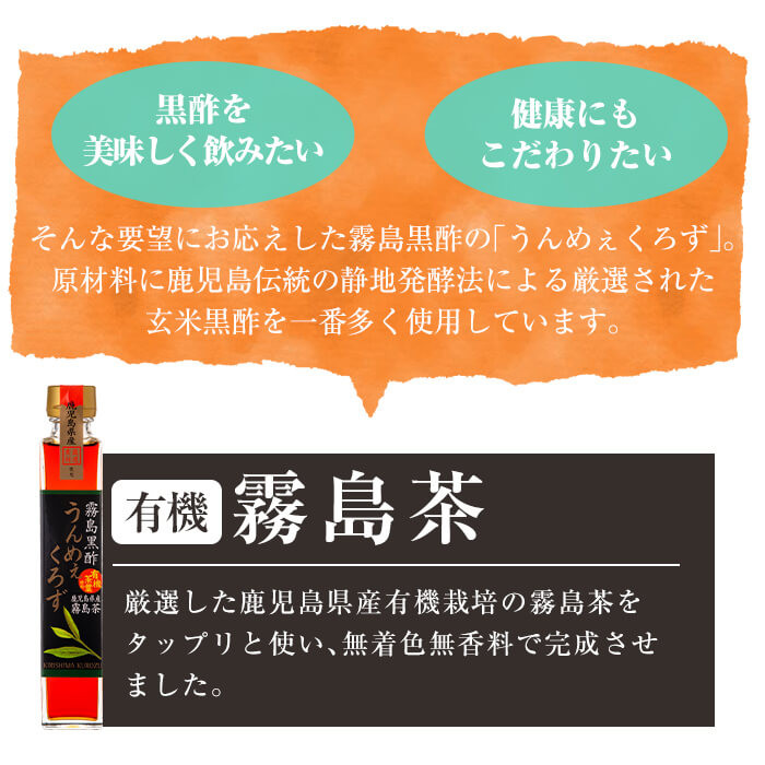 A-024 霧島黒酢の「うんめぇくろず」ギフトセット【ジェイシーエヌ】 霧島市 お酢 黒酢 黒酢ドリンク フルーツビネガー