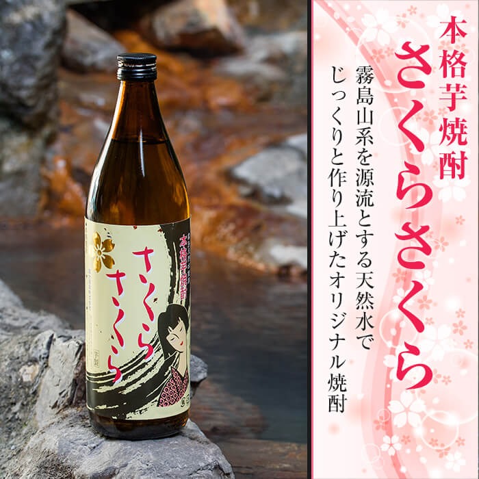 A-037 さくらさくら温泉　オリジナルクレイソープ・オリジナル焼酎セット【さくらさくら温泉】