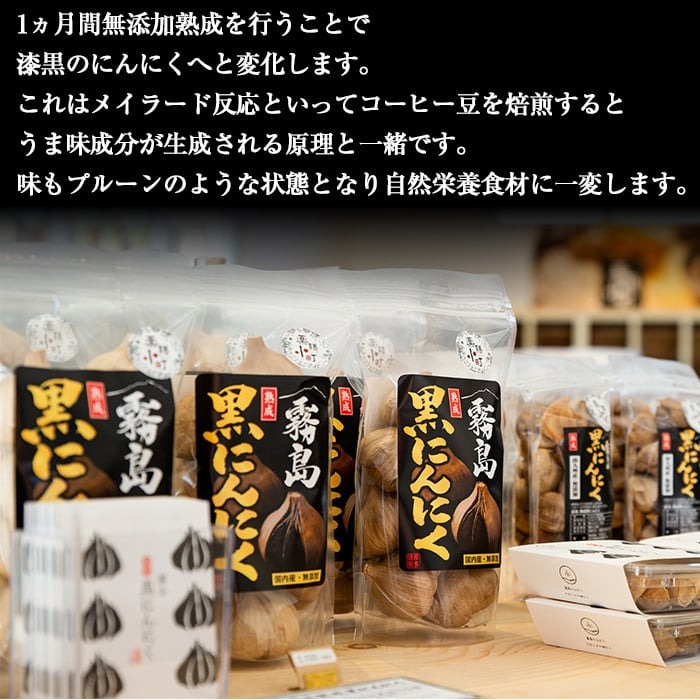 A-056 霧島熟成黒にんにく(300g)【ナガミネ】霧島市 国産 ニンニク