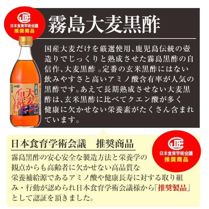 A-067 霧島黒酢の黒酢詰め合わせＡ【ジェイシーエヌ】黒酢ドリンク 黒酢 霧島市