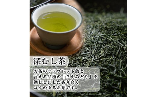 A-147 厳選深むし霧島茶(計3袋)【松山産業】霧島市 国産 霧島産 お茶 茶葉 煎茶 緑茶 銘茶 深むし茶 詰め合わせ 詰合せ