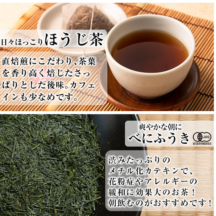 A-181 Tea time in KIRISHIMA(計40P・各10P×4種)【松山産業】霧島市 国産 霧島産 お茶 茶葉 煎茶 緑茶 銘茶 紅茶べにふうき カフェイン少な目 詰め合わせ 詰合せ