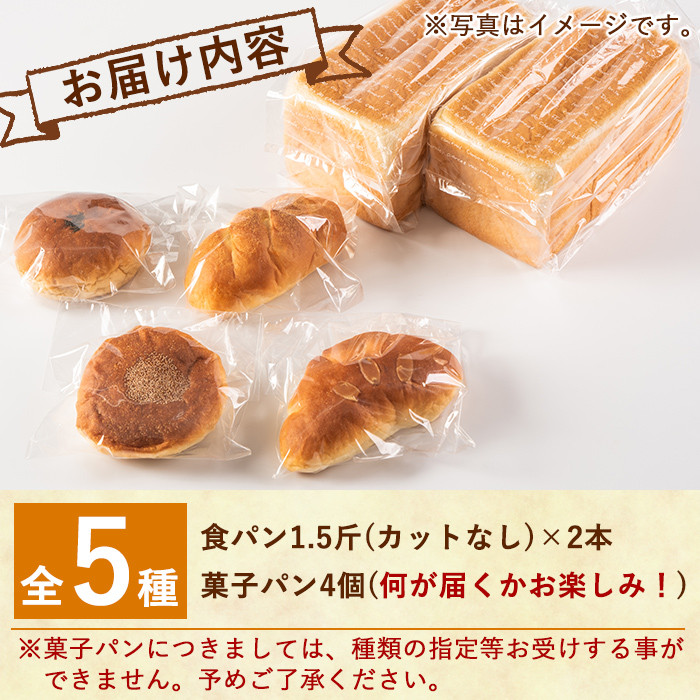 A0-247 食パン・菓子パンセット(全5種)【PANYA.くらぶ】パン 冷凍パン 詰め合わせ 詰め合せ