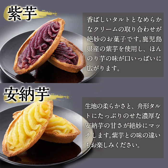 A0-252 鹿児島のスイーツタルト・タルトじゃっど(各8個入×2箱・計16個)【徳重製菓とらや】