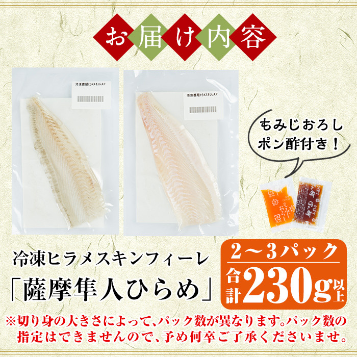 A0-331 鹿児島県産！薩摩隼人ひらめ230g以上(2～3P)【MBC開発】霧島市 ヒラメ 刺身ヒラメ 刺身 冷凍