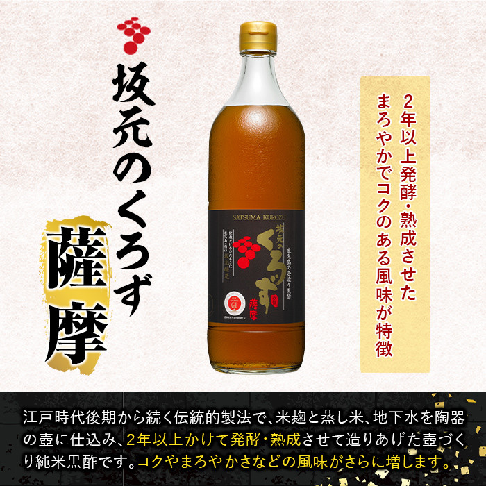 A1-008 坂元のくろず薩摩(700ml×1本)【坂元のくろず】霧島市 黒酢 お酢 調味料