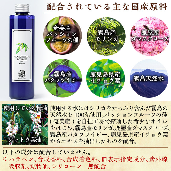 A2-004 国産化粧品！JAPONISM LOTION月桃(200ml)【ヴィーナスターオーガニクス】
