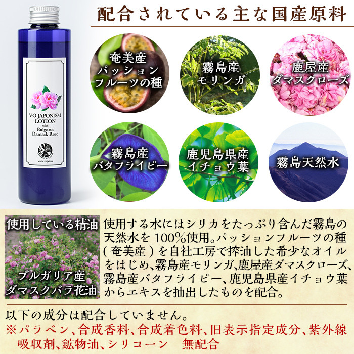 A6-001 国産化粧品！JAPONISM LOTIONブルガリアダマスクローズ(200ml)【ヴィーナスターオーガニクス】