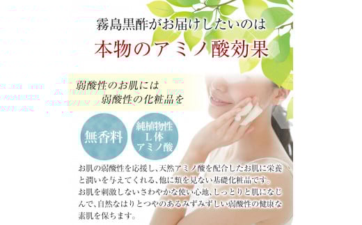 B-048 霧島美人化粧品　ベーシックセット【ジェイシーエヌ】