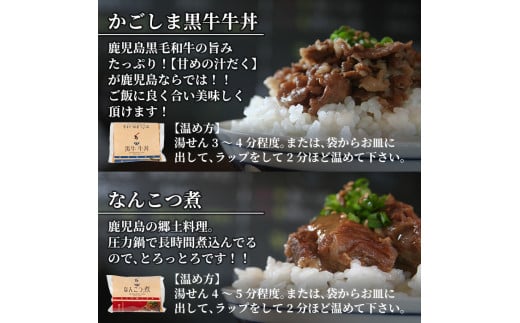 B-049 黒牛牛丼となんこつ煮セット(計1.6kg・200g×8袋)【福山町ふくふくふれあい館】