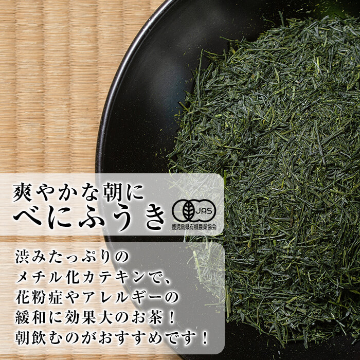 B-100 ほっと！安心安全有機霧島茶・有機霧島紅茶セット(計3種)【松山産業】霧島市 国産 霧島産 べにふうき お茶 茶葉 煎茶 緑茶 銘茶 詰め合わせ 詰合せ