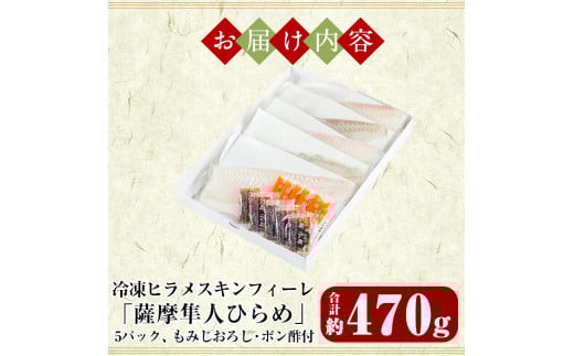 B-135 鹿児島県産！薩摩隼人ひらめ5パック(総量約470g)【MBC開発】霧島市 ヒラメ 刺身ヒラメ 刺身 冷凍