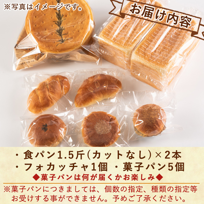 B0-163 食パン・フォカッチャ・菓子パンセット(全3種)【PANYA.くらぶ】パン 冷凍パン 詰め合わせ 惣菜パン 菓子パン