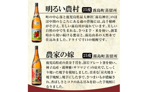 B2-009 鹿児島本格芋焼酎「明るい農村・農家の嫁」各1800ml(一升瓶)飲み比べセット【赤塚屋百貨店】霧島市 地酒 いも焼酎 飲み比べ 一升瓶