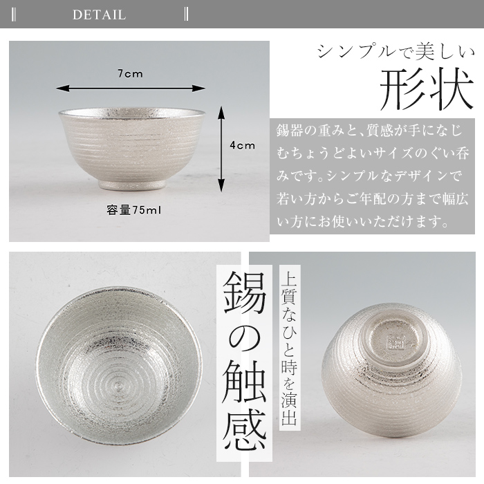B5-010 薩摩錫器 ぐい呑み平丸型(大) 【薩摩錫器工芸館】霧島市 日本製 鹿児島 伝統工芸品 錫 酒器 食器 日用品 ぐい呑み コップ ギフト 贈答 贈り物 プレゼント