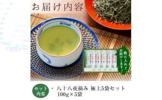 C-017 鹿児島県産！八十八夜摘み高級煎茶極上5袋セット(100g×5袋)【空港製茶】霧島市 お茶 緑茶 煎茶 茶葉 日本茶 緑茶 詰め合わせ 霧島茶