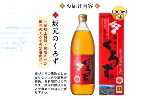 C-019 坂元のくろず、坂元のくろず薩摩、天寿りんご黒酢(計3本セット)【坂元のくろず】黒酢 坂元 黒酢ドリンク 霧島市 調味料 お酢 酢ドリンク