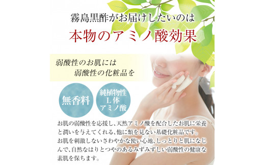 C-022 霧島美人化粧品3点セット【ジェイシーエヌ】