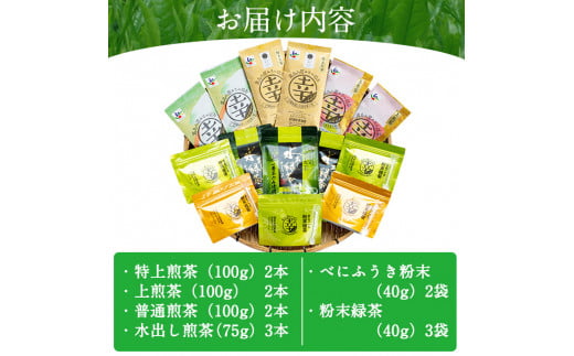 C-050 癒しのきりしま煎茶（幸）しあわせ茶セット【有村(幸)製茶】霧島市 お茶 緑茶 煎茶 茶葉 詰め合わせ