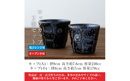 C-084 窯変虹彩 ロックカップ2個セット【紅葉窯】 霧島市 食器 陶器 和食器 焼物 焼き物 ペア 湯呑 湯のみ コップ セット 酒器