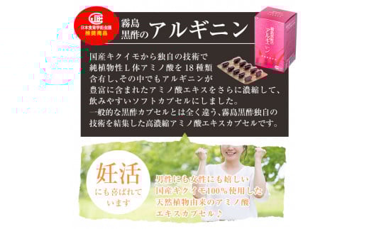 D-007 霧島黒酢のアルギニン・オルニチンカプセルセット【ジェイシーエヌ】